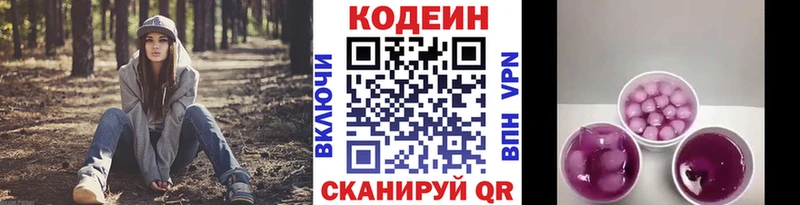 магазин продажи наркотиков  кракен ссылки  Кодеиновый сироп Lean Purple Drank  Гатчина 